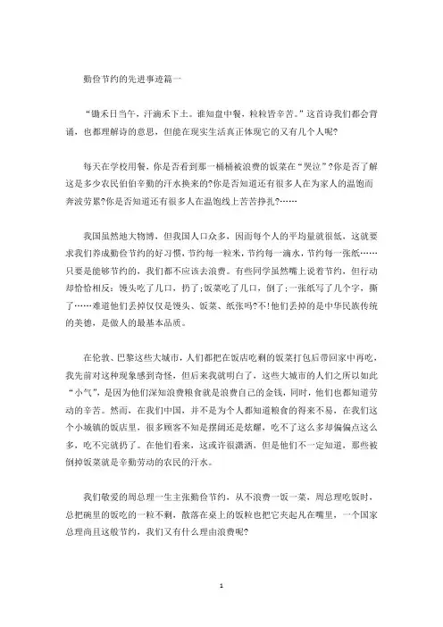 勤俭节约的先进事迹高中作文800字(精选)