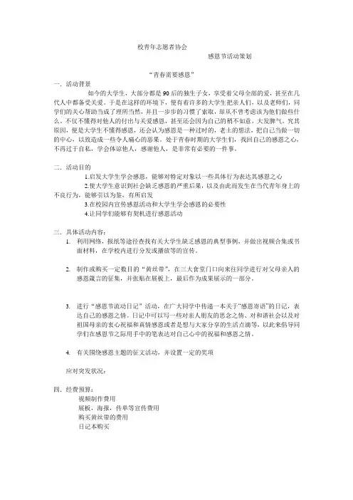 校青协感恩节活动策划