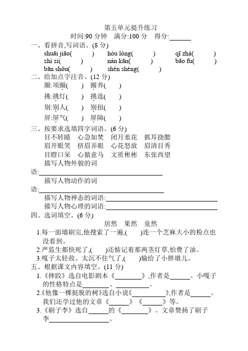 2020年部编版五年级语文下册第五单元测试卷及答案(推荐)