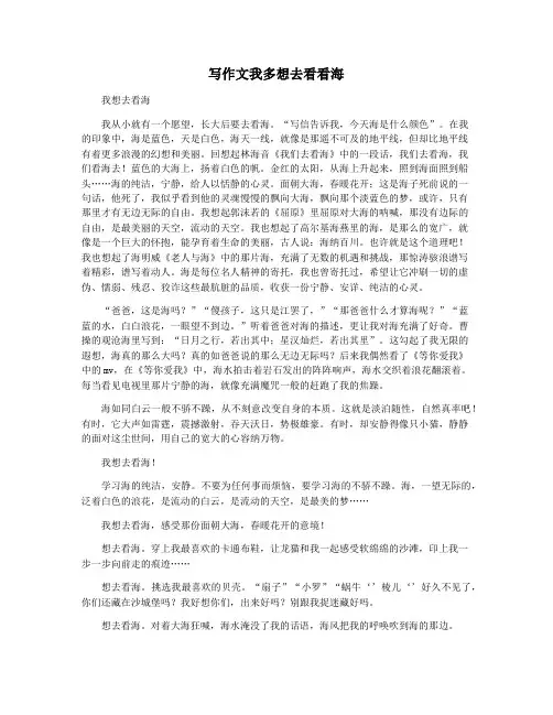 写作文我多想去看看海
