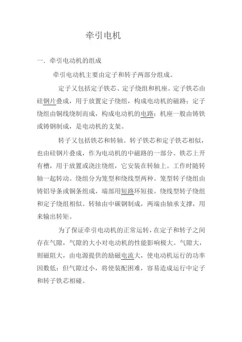 牵引电机
