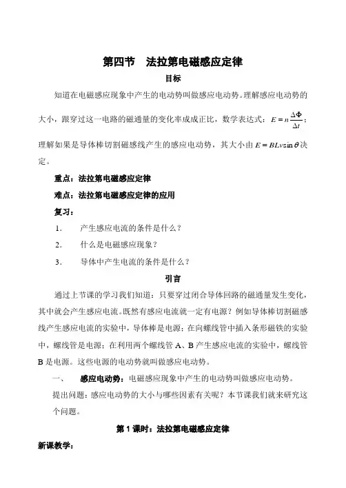 法拉第电磁感应定律--优质获奖精品教案 (3)