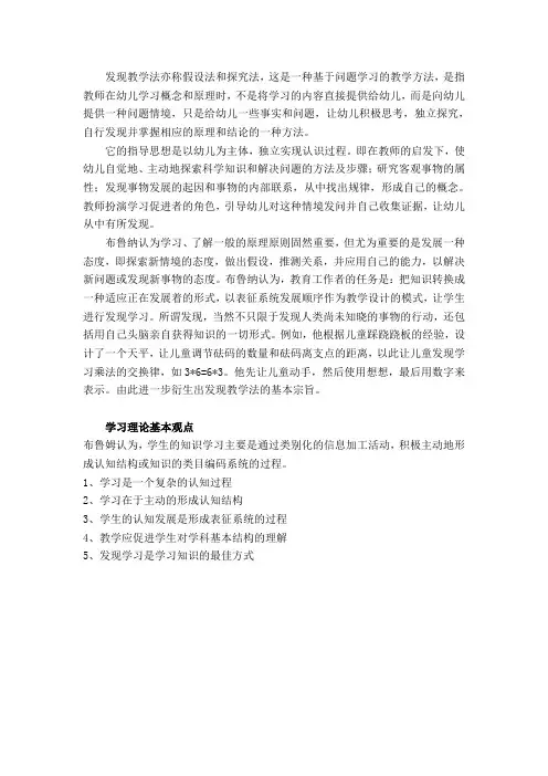 布鲁纳发现教学法
