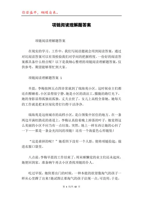 项链阅读理解题答案