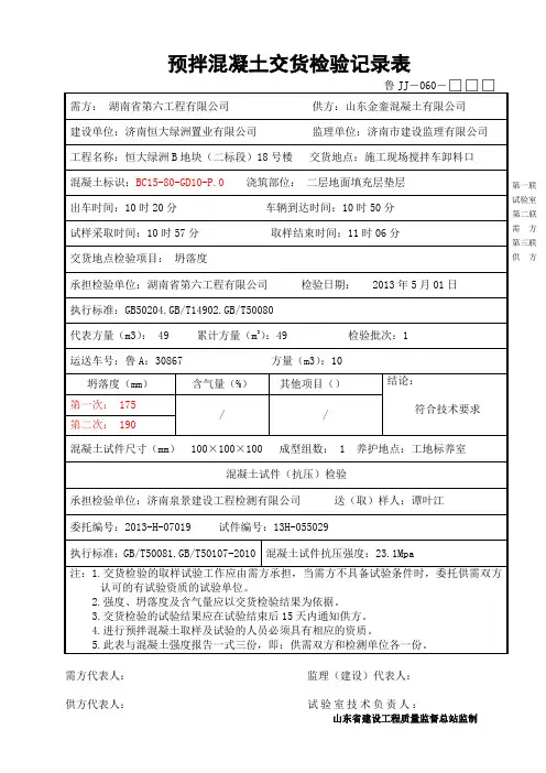 预拌混凝土交货检验记录