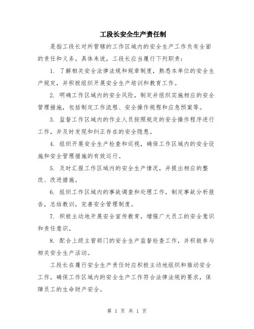 工段长安全生产责任制