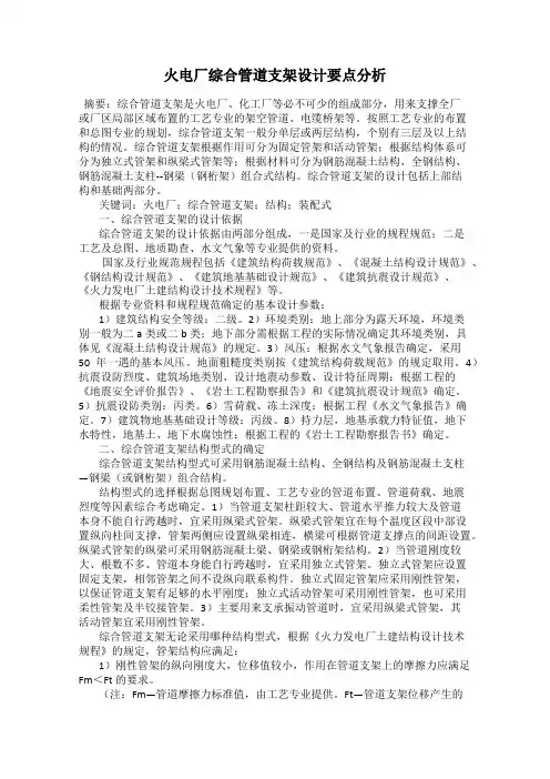 火电厂综合管道支架设计要点分析