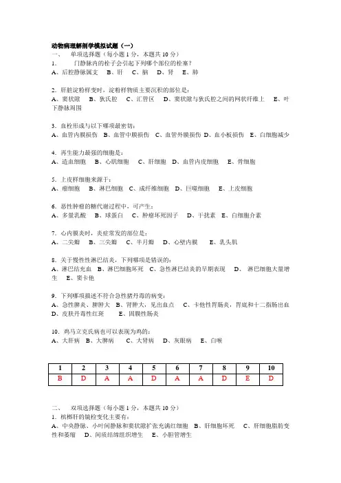 动物病理学复习资料