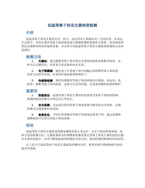 低温等离子体发生器浓度检测