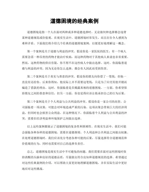 道德困境的经典案例