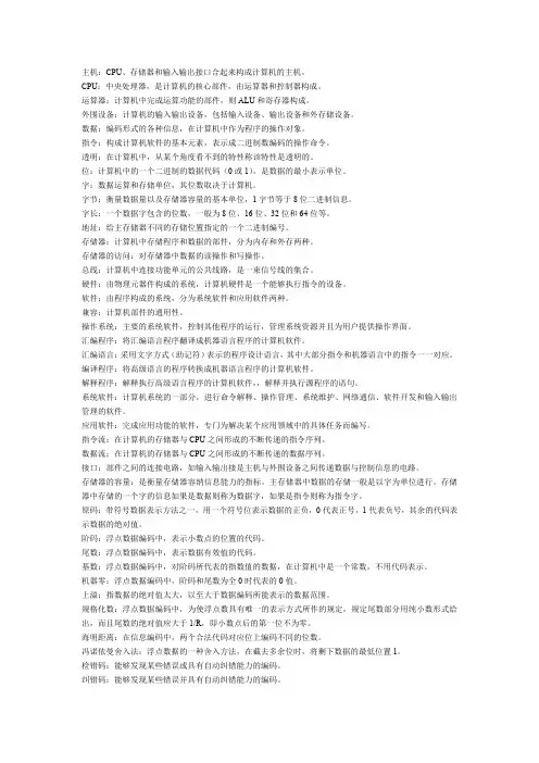 计算机组成原理名词解释