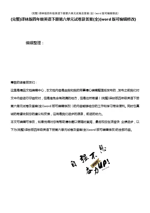 译林版四年级英语下册第六单元试卷及答案(全)(K12教育文档)