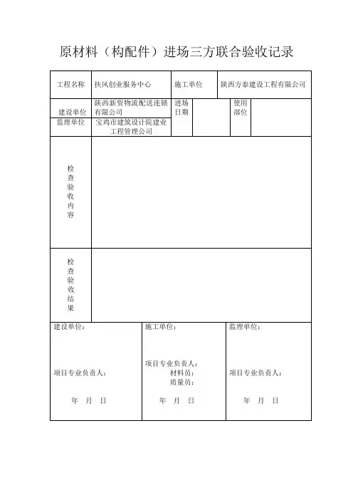 原材进场三方联合验收记录表