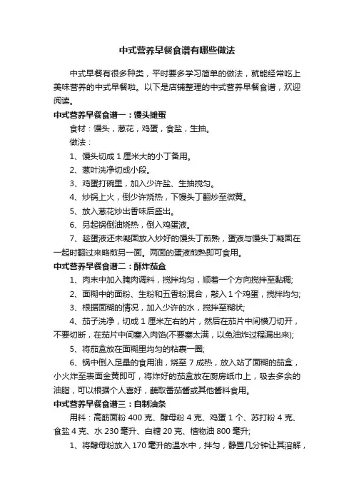 中式营养早餐食谱有哪些做法