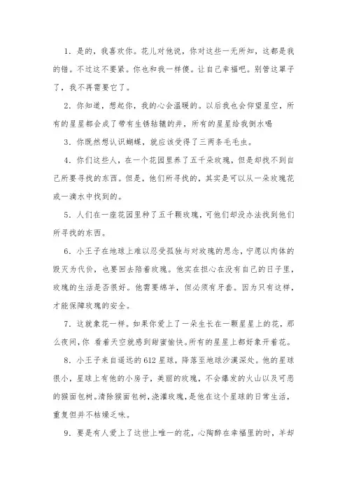 小王子里面的经典语录