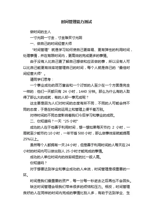 时间管理能力测试