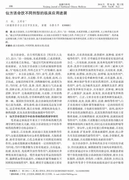 仙方活命饮不同剂型的临床应用进展