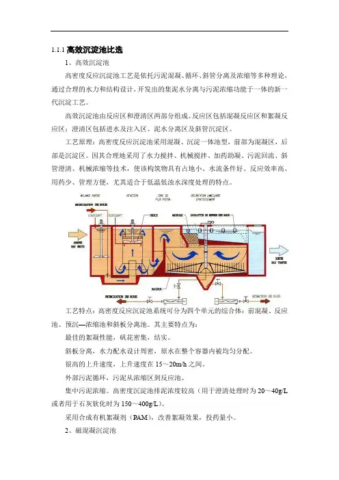 高效沉淀池比选