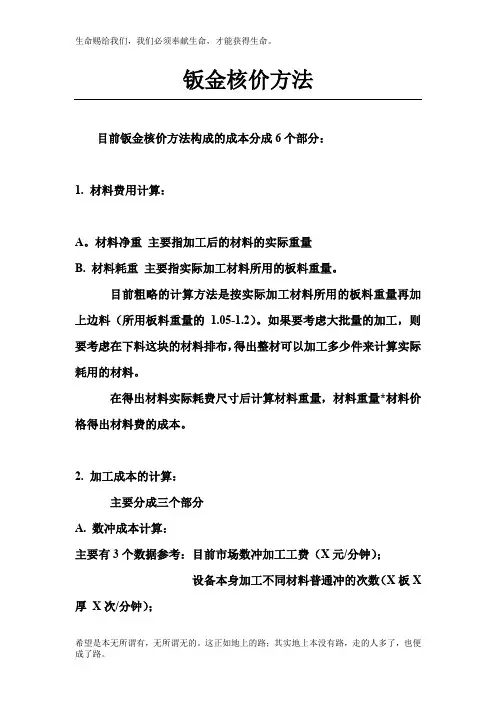 钣金核价计算方法