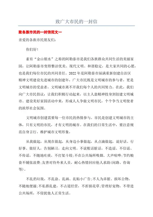 致广大市民的一封信