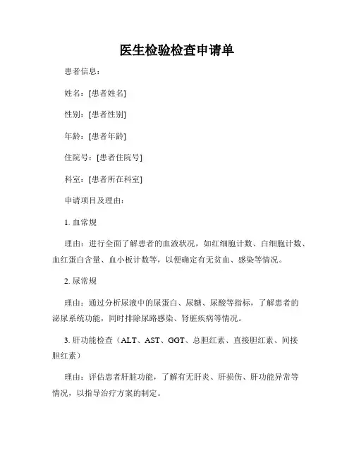 医生检验检查申请单