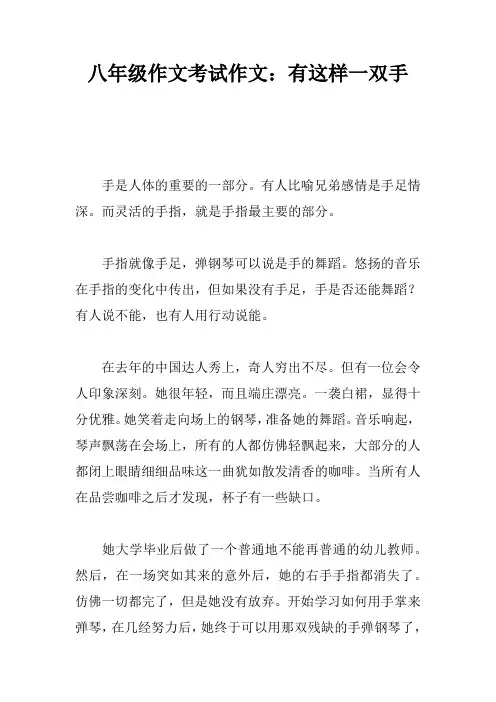 八年级作文考试作文：有这样一双手