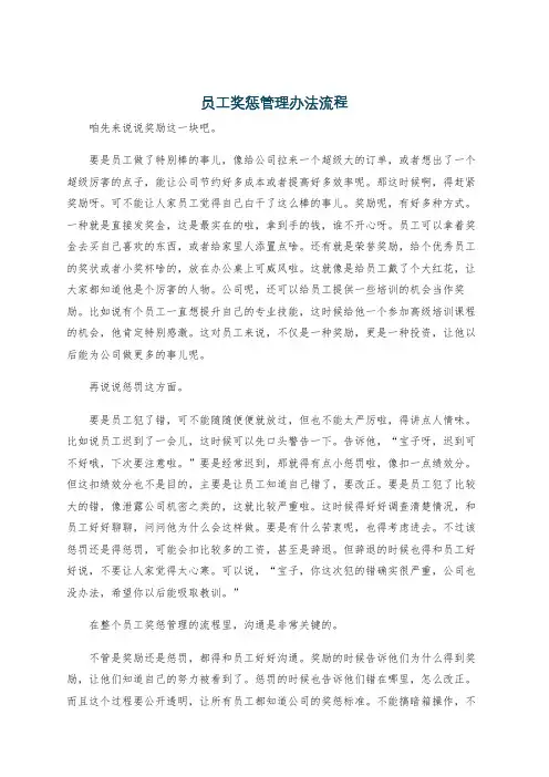 员工奖惩管理办法流程