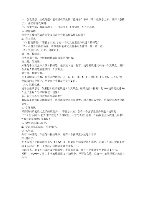 新课标人教版六年级数学下册《抽屉原理》教案