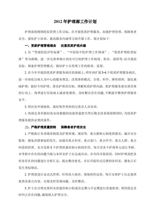 A4上交 2012护理部工作计划