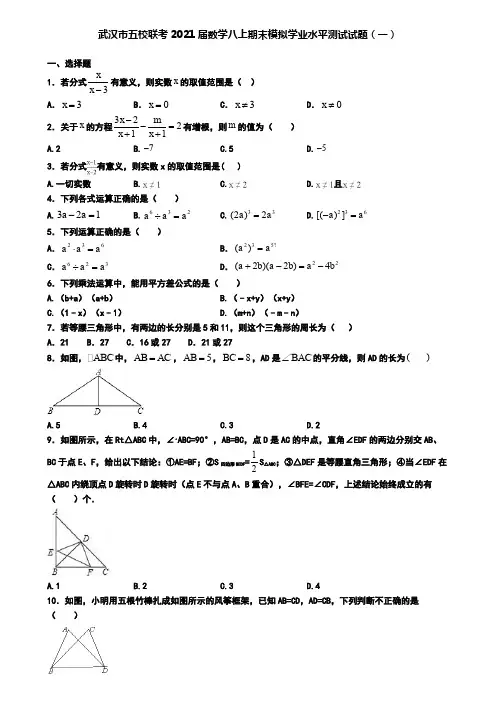 武汉市五校联考2021届数学八上期末模拟学业水平测试试题(一)