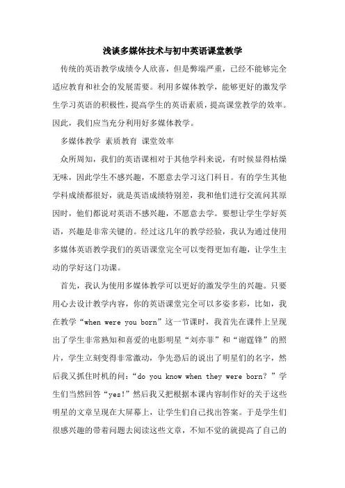 多媒体技术与初中英语课堂教学[论文]