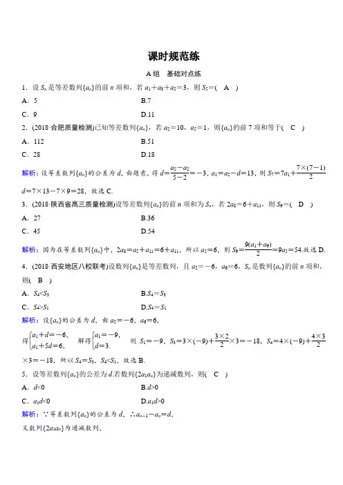 2020年高考文科数学新课标第一轮总复习练习：5-2等差数列及其前n项和含解析
