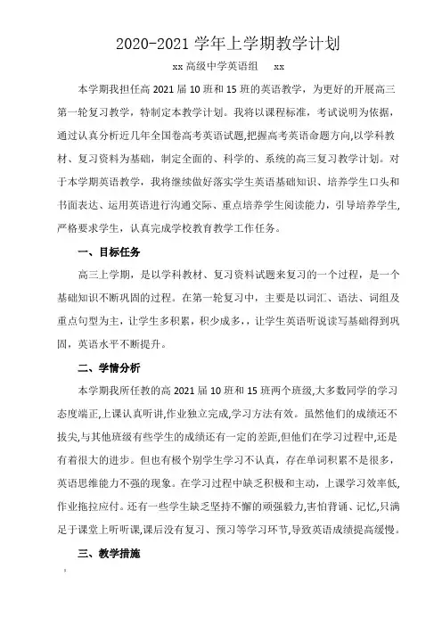 高三上学期英语教学计划