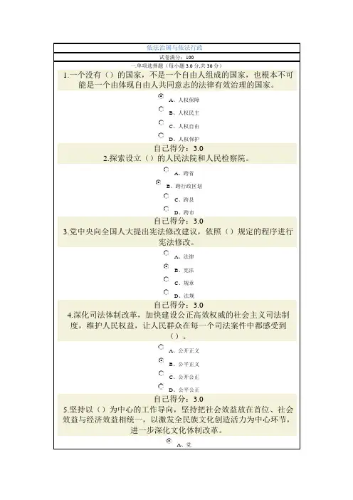 广西网络公务员培训答案依法治国与依法行政