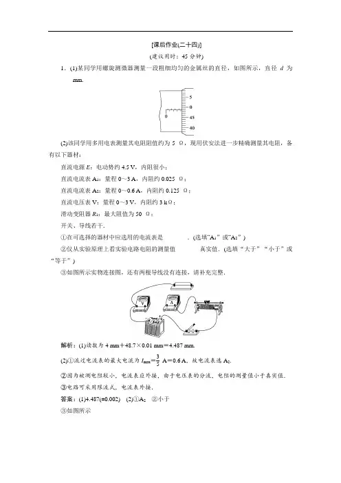 2020浙江高考物理二轮课后作业：专题六第二讲 电学实验与创新 Word版含解析