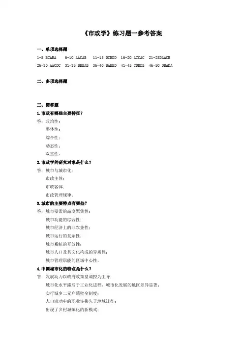 市政学练习题参考答案