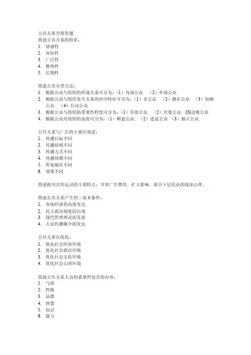 公共关系简答题