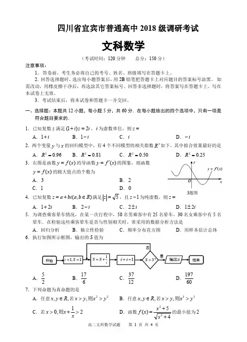 四川省宜宾市2019-2020学年高二下学期期末考试数学试题 文(含答案)