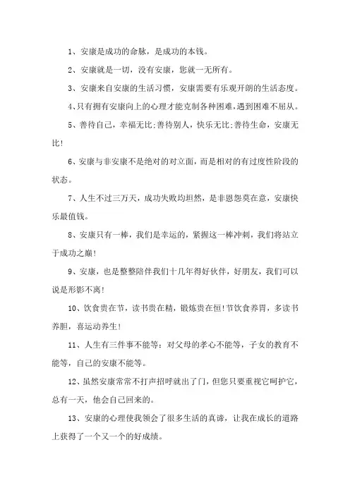 一句健康感言