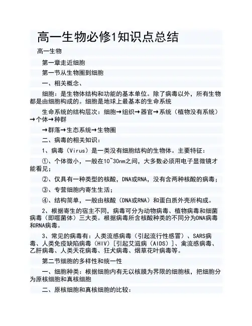 高一生物必修1知识点总结