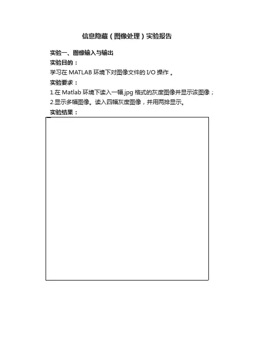 信息隐藏（图像处理）实验报告