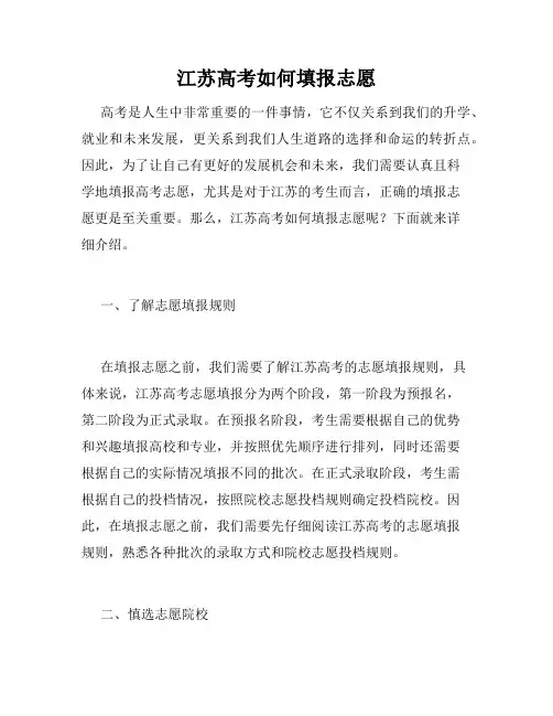 江苏高考如何填报志愿