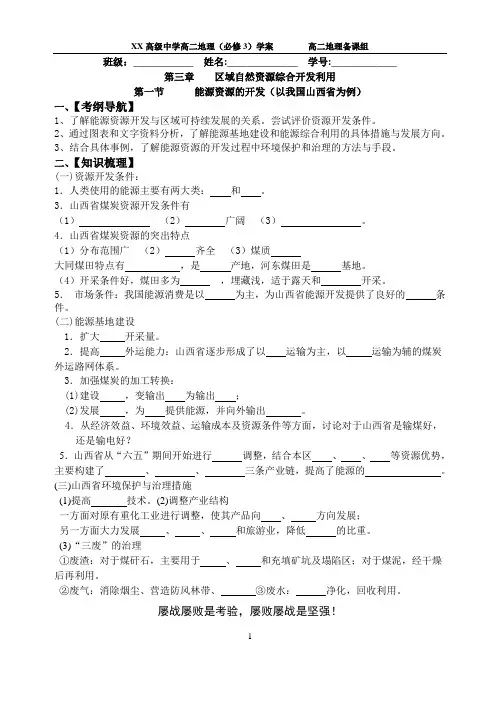 第一节能源资源的开发(以我国山西省为例)(学生)