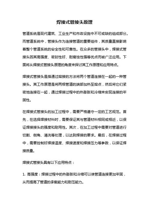 焊接式管接头原理