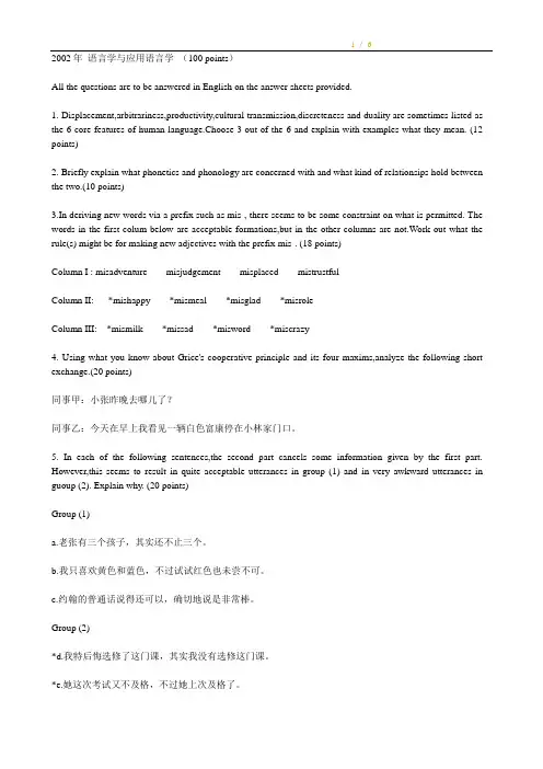 北京外国语大学 02-07 语言学及应用语言学真题