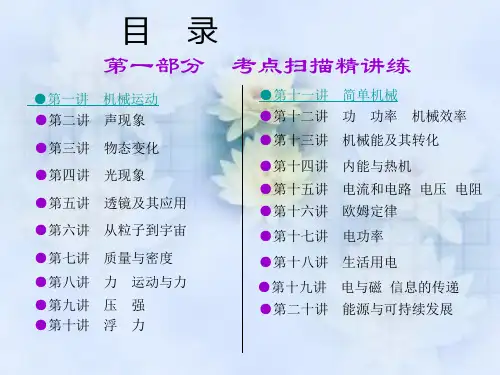 2018中考物理一轮总复习课件(全部)