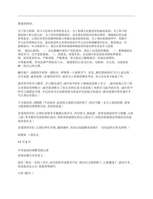 (NEW)应征入伍决心书