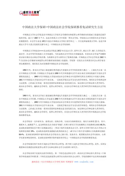 中国政法大学保研-中国政法社会学院保研推荐免试研究生方法