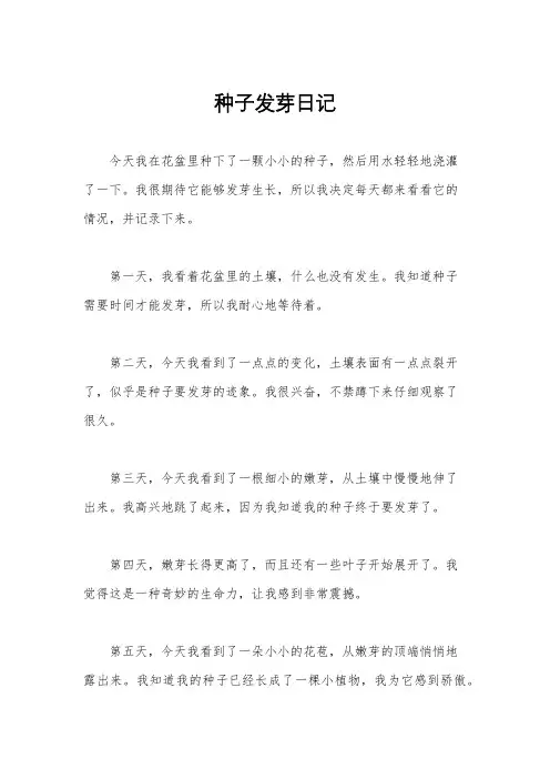 种子发芽日记