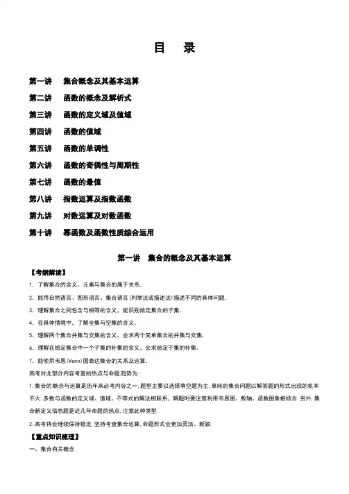 高中数学必修一(全套教案+配套练习+高考真题)